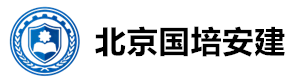 北京国培安建职业技能鉴定中心